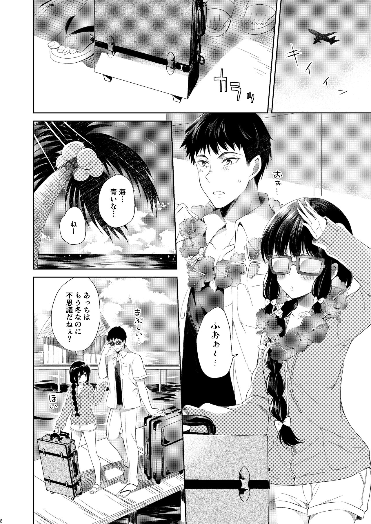 Minami no Shima no Kitakami-san page 7 full
