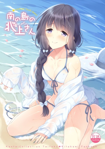 [Pandagaippiki. (Komi Zumiko)] Minami no Shima no Kitakami-san (Kantai Collection -KanColle-) [Digital] cover