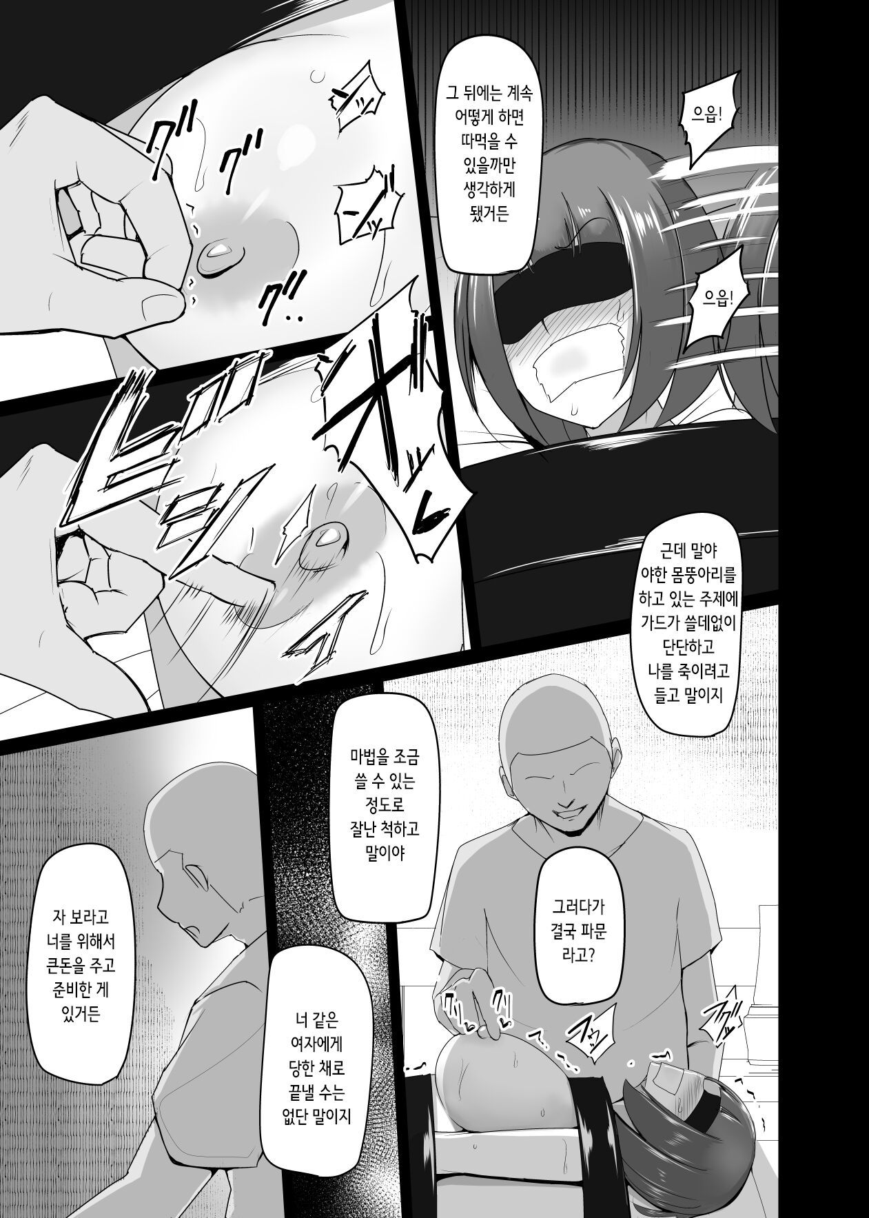 Shihai Kokuin Takabisha na Onna Majutsushi ga Shiranai Aida ni Omocha ni Sareru | 지배 각인 고압적인 여마법사가 자신도 모르는 새에 장난감이 되다 page 11 full