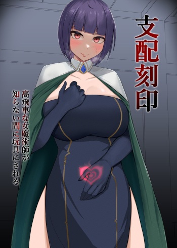 [PitaPita (Pita)] Shihai Kokuin Takabisha na Onna Majutsushi ga Shiranai Aida ni Omocha ni Sareru | 지배 각인 고압적인 여마법사가 자신도 모르는 새에 장난감이 되다 [Korean] cover