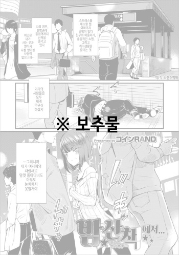 [Coin Rand] Yoru no Sanpo de... | 밤 산책에서... (Otokonoko Heaven's Door 8) [Korean] [Digital] cover