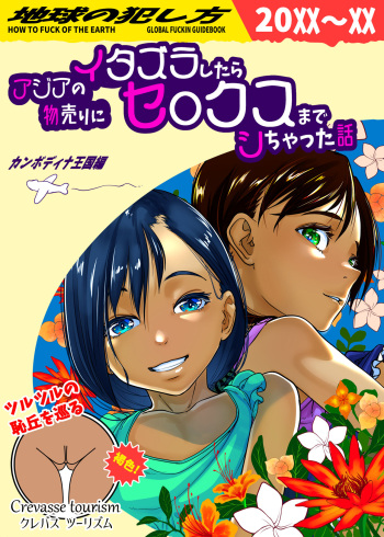 [Haien Kikan (Numata Shizumu)] A story about having sex with an Asian salesman [Digital] cover