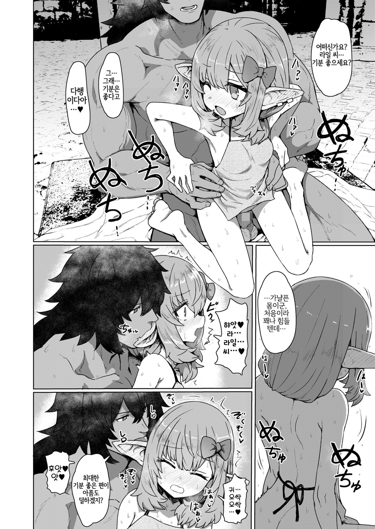 Yakkai Fan Elf | 사생팬 엘프 page 11 full