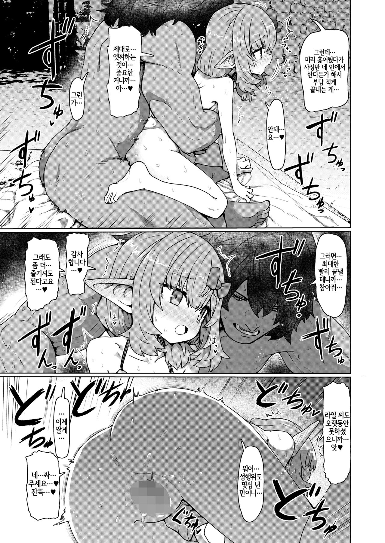 Yakkai Fan Elf | 사생팬 엘프 page 12 full