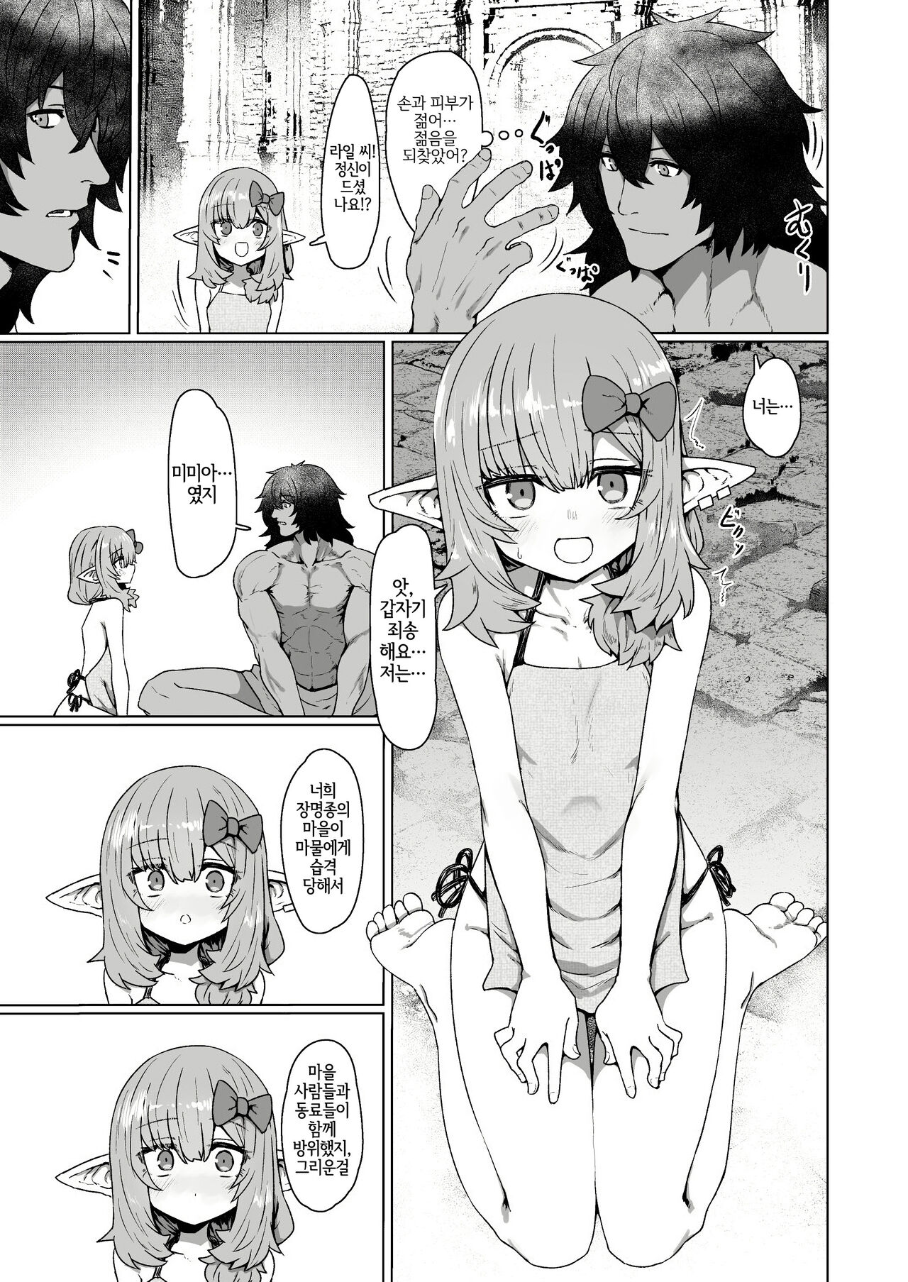 Yakkai Fan Elf | 사생팬 엘프 page 4 full