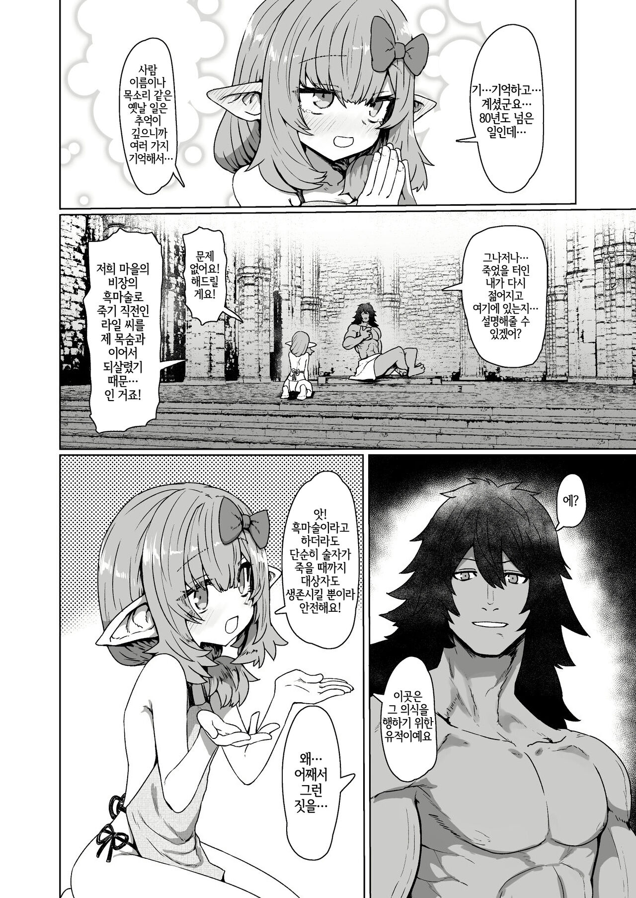 Yakkai Fan Elf | 사생팬 엘프 page 5 full