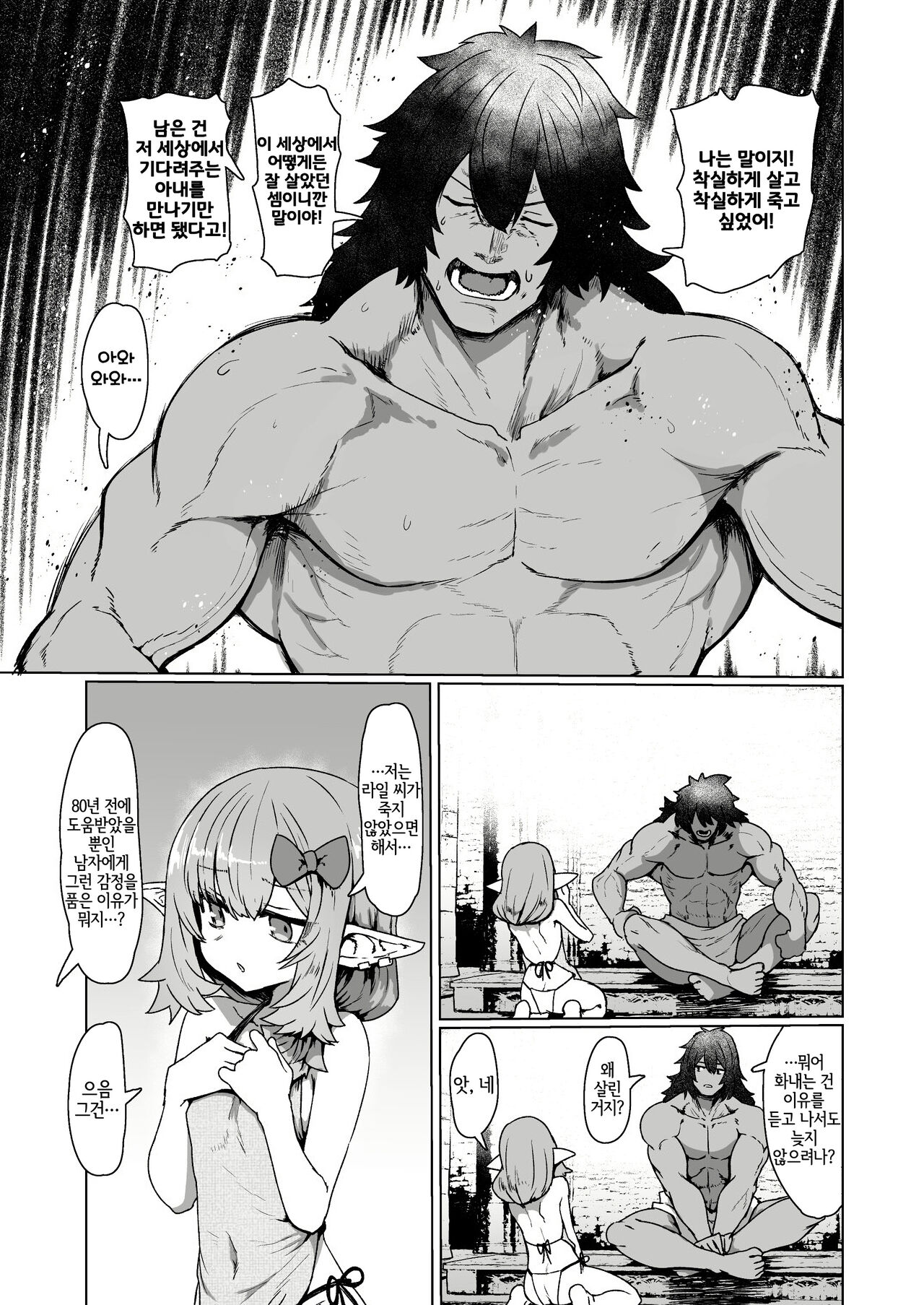 Yakkai Fan Elf | 사생팬 엘프 page 6 full