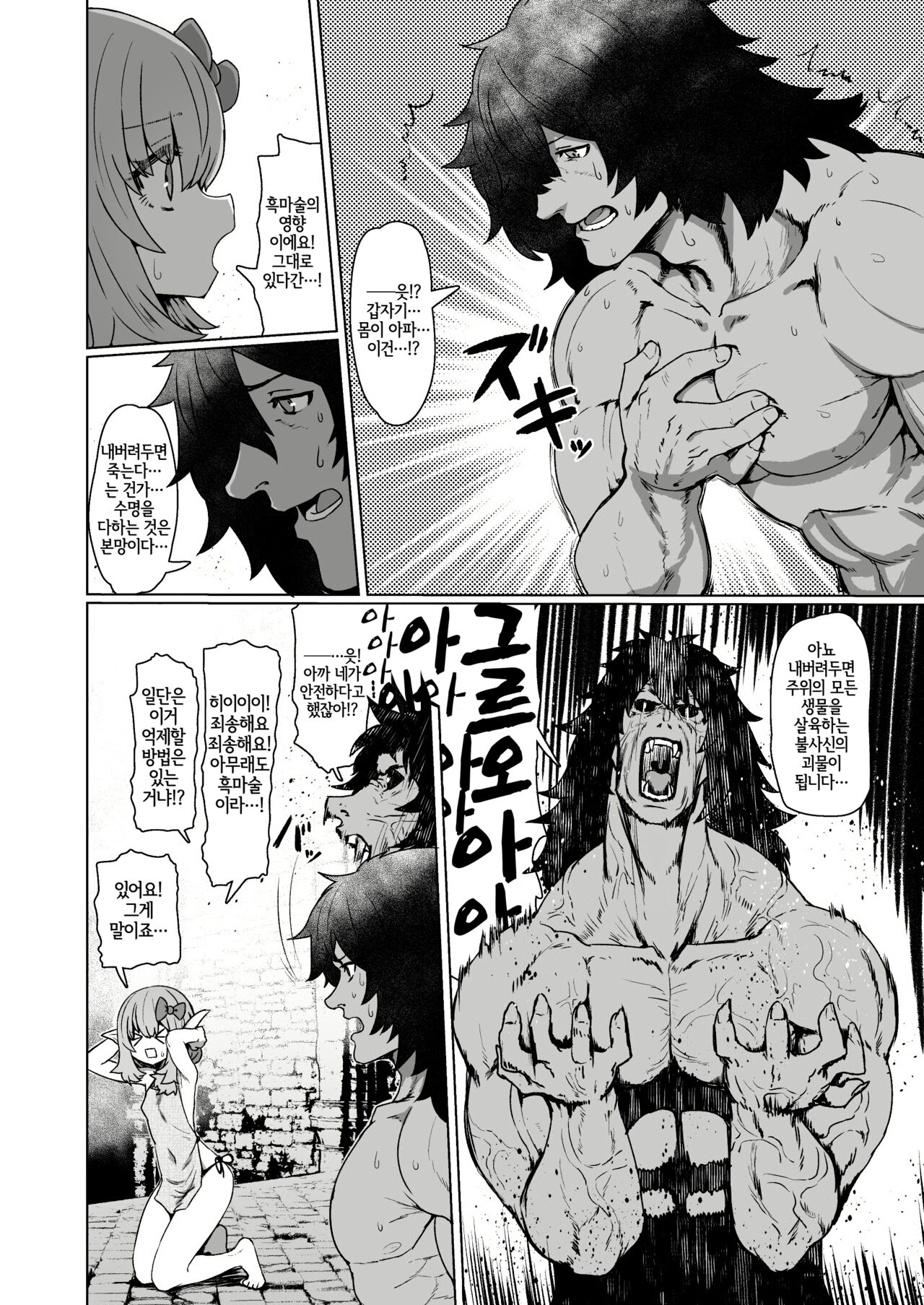 Yakkai Fan Elf | 사생팬 엘프 page 7 full