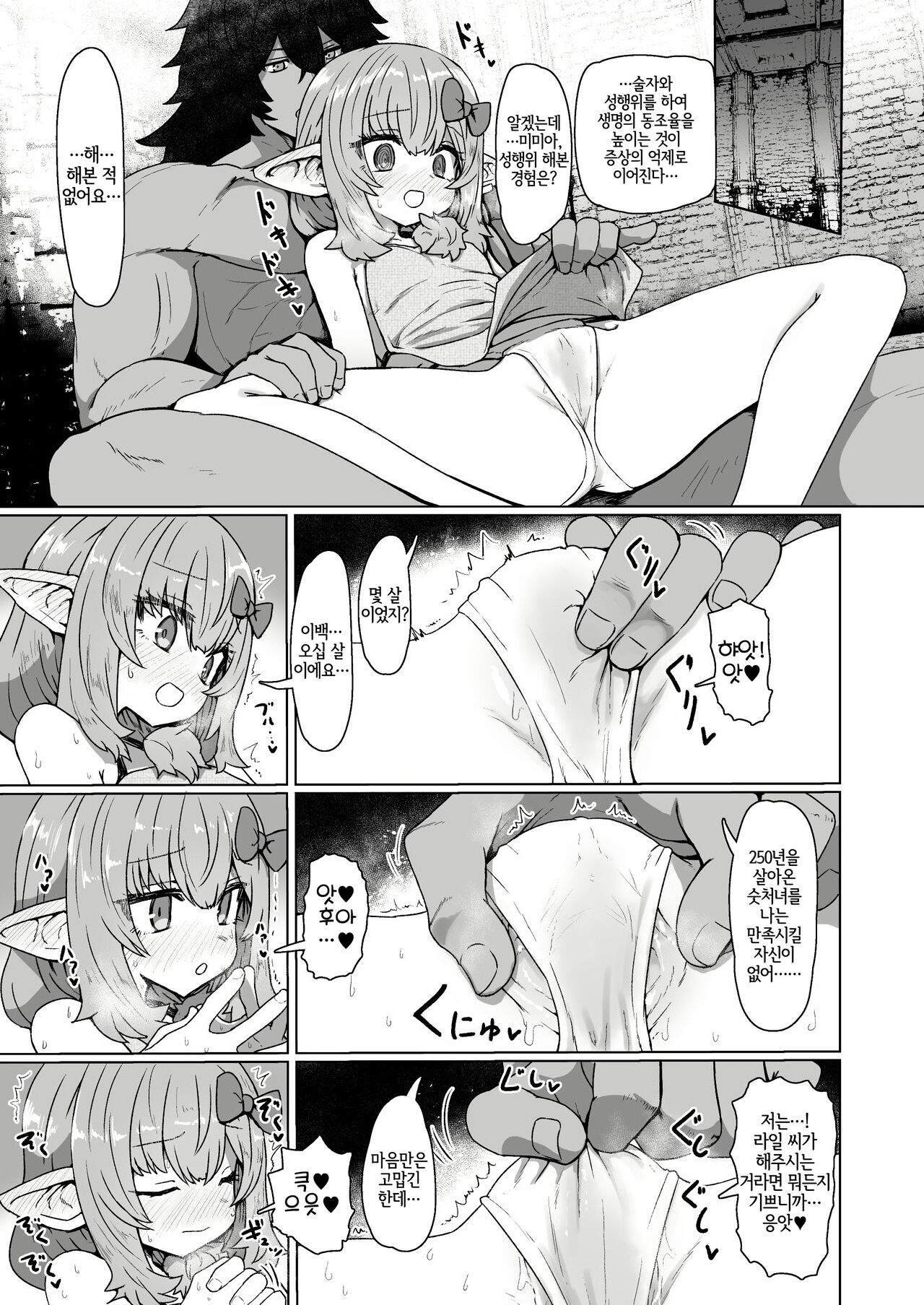 Yakkai Fan Elf | 사생팬 엘프 page 8 full