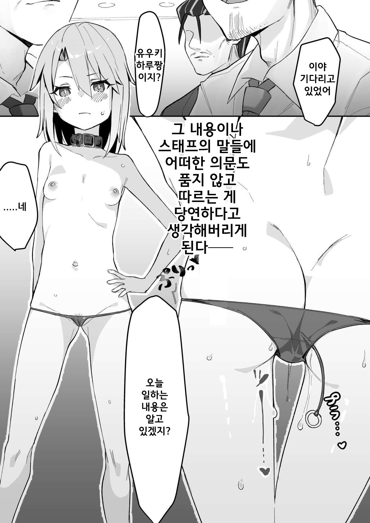 Haruchin ga Saimin de Unnun. page 10 full