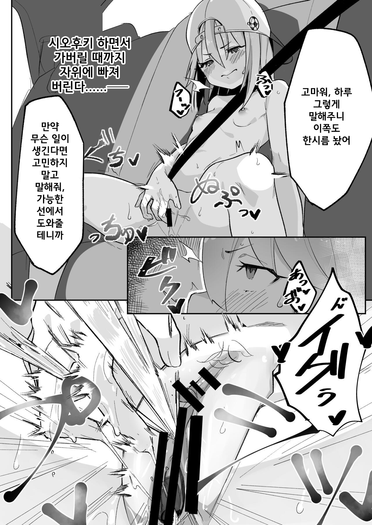 Haruchin ga Saimin de Unnun. page 8 full