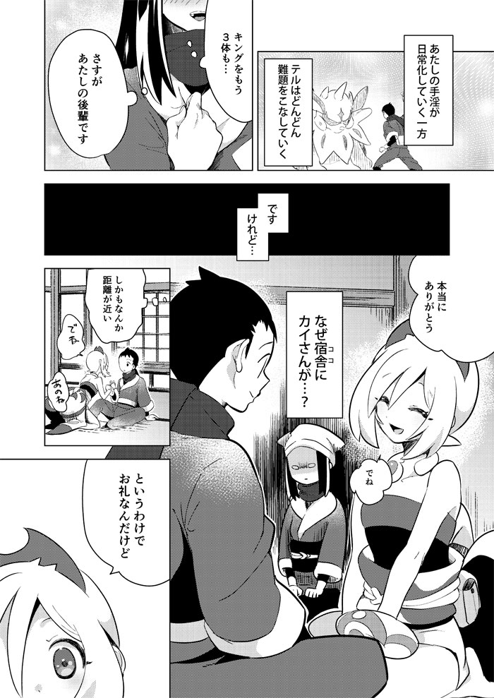 Himitsu no Yoru o Goshoukai page 11 full