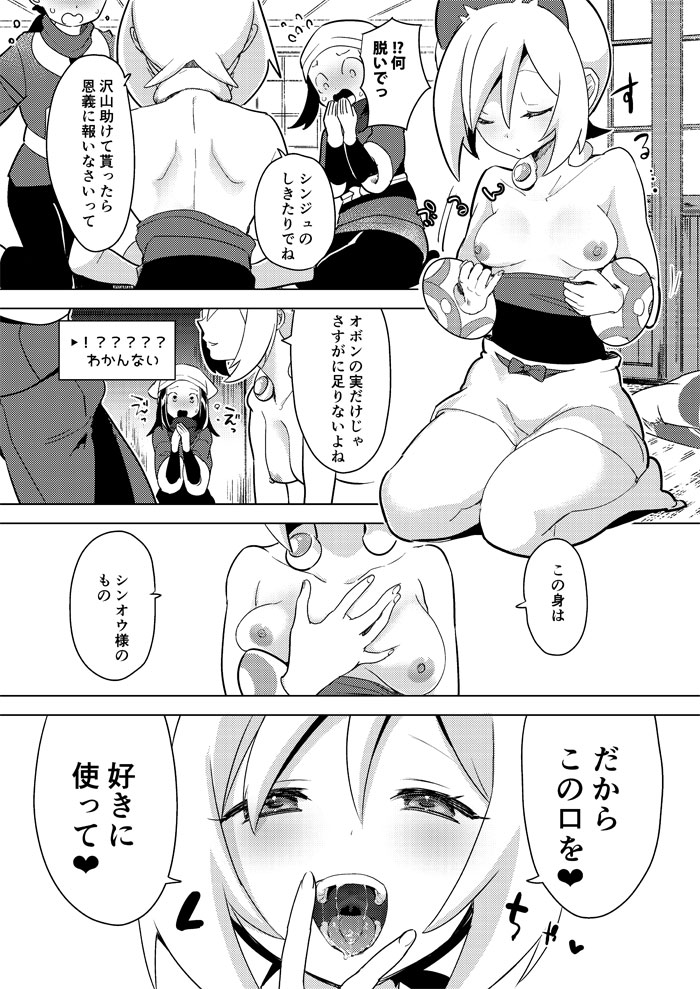 Himitsu no Yoru o Goshoukai page 12 full