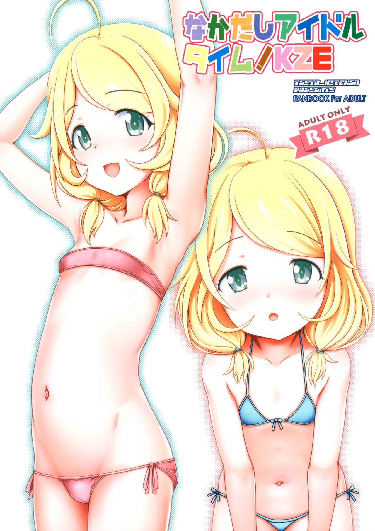 Nakadashi Idol Time! KZE page 1 full