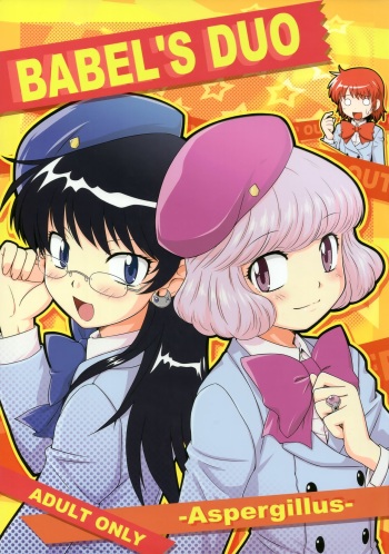 (SC40) [Aspergillus (Okara)] BABEL’S DUO (Zettai Karen Children) cover