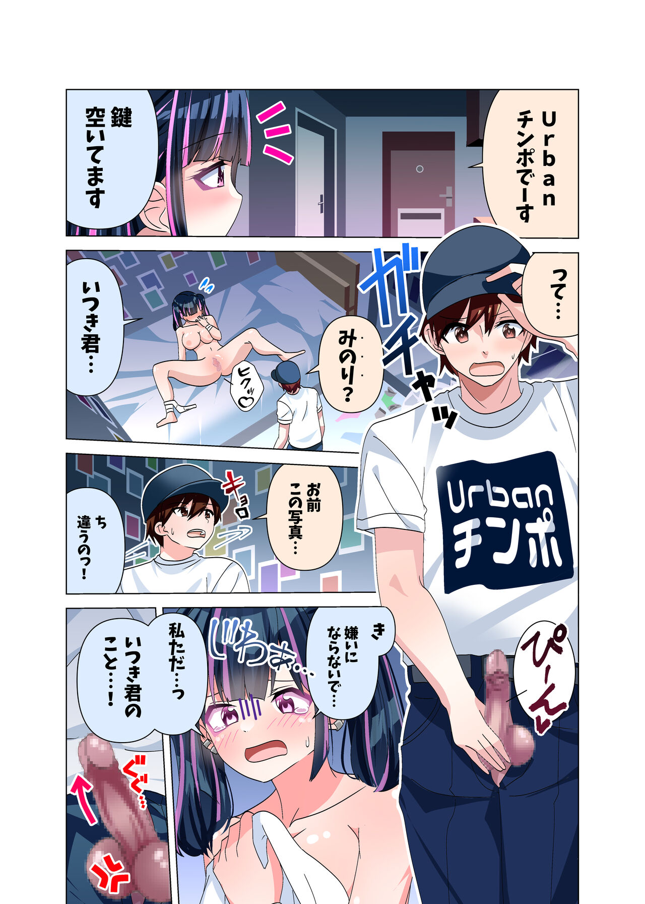 Urban Chinpo page 11 full