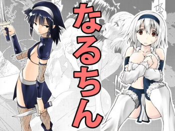 [Kimura Rongaku] Naruchin 1 cover