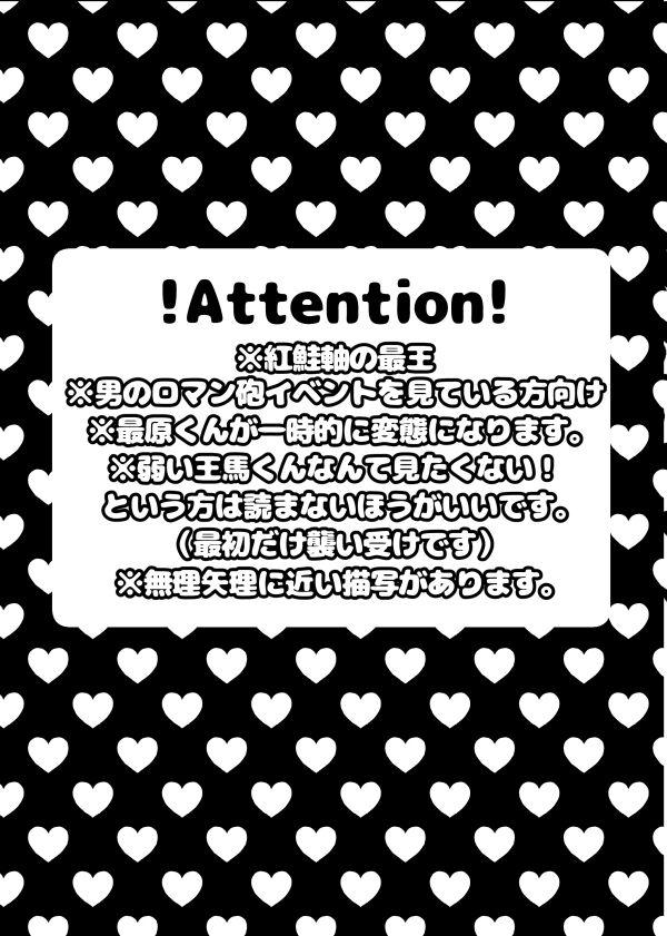 Otoko no Roman ga Tomaranai!! | A Man's Love Never Stops!! page 2 full
