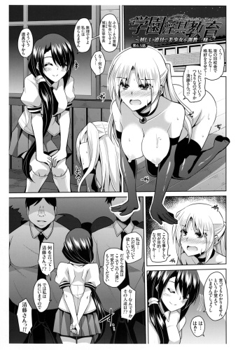[Nikusoukyuu.] Saiin Seifuku Shojo Toranoana Tokuten 4P Leaflet Gakuen Ingu Kyouiku ~Ayashii Dougu de Bishoujo o Choukyou Sanmai~ Ch. 6.5 cover