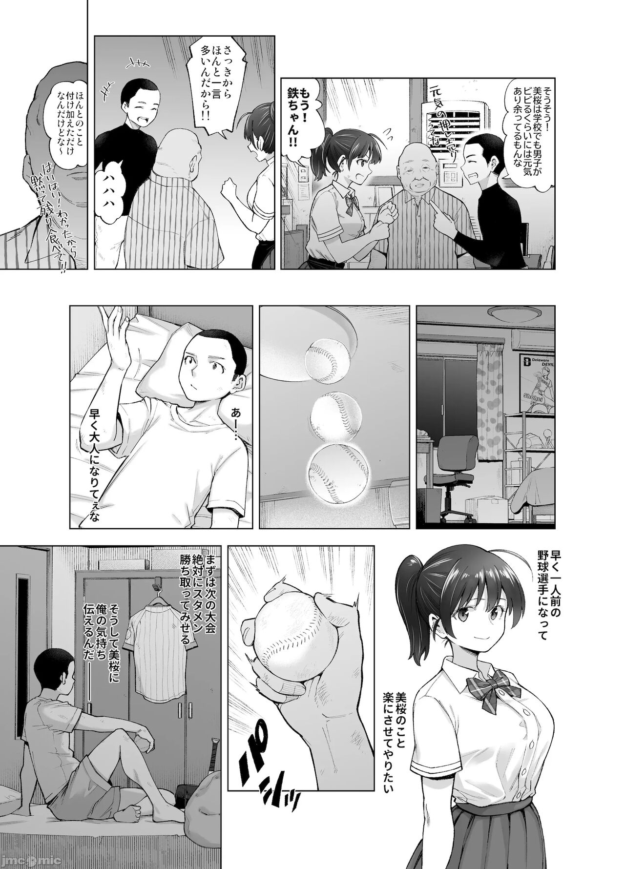 さくら裂ク 散ル花びら ～愚劣なオッサンの手に堕ちた俺の幼なじみ 吉岡美桜～ page 10 full