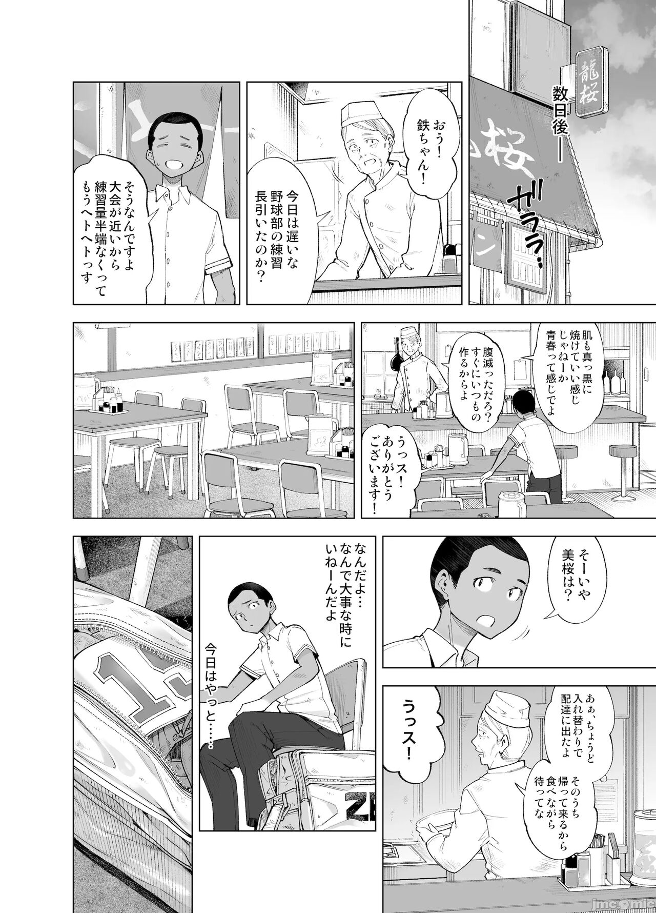さくら裂ク 散ル花びら ～愚劣なオッサンの手に堕ちた俺の幼なじみ 吉岡美桜～ page 11 full