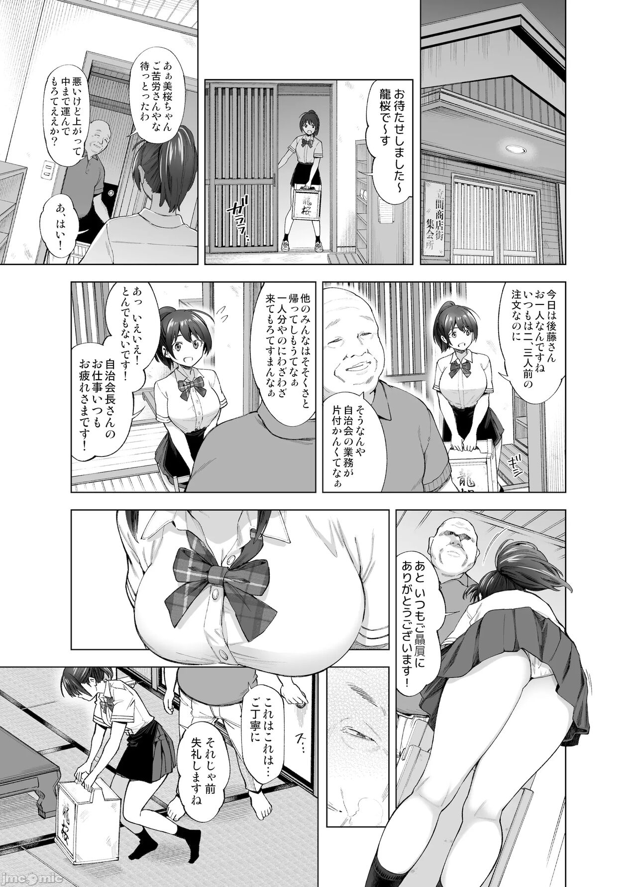 さくら裂ク 散ル花びら ～愚劣なオッサンの手に堕ちた俺の幼なじみ 吉岡美桜～ page 12 full