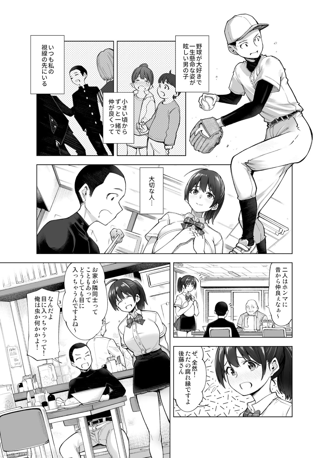 さくら裂ク 散ル花びら ～愚劣なオッサンの手に堕ちた俺の幼なじみ 吉岡美桜～ page 6 full