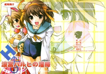 [Uraman (Harukawa Youki)] Suzumiya Haruhi no Inbou (Suzumiya Haruhi no Yuutsu) cover