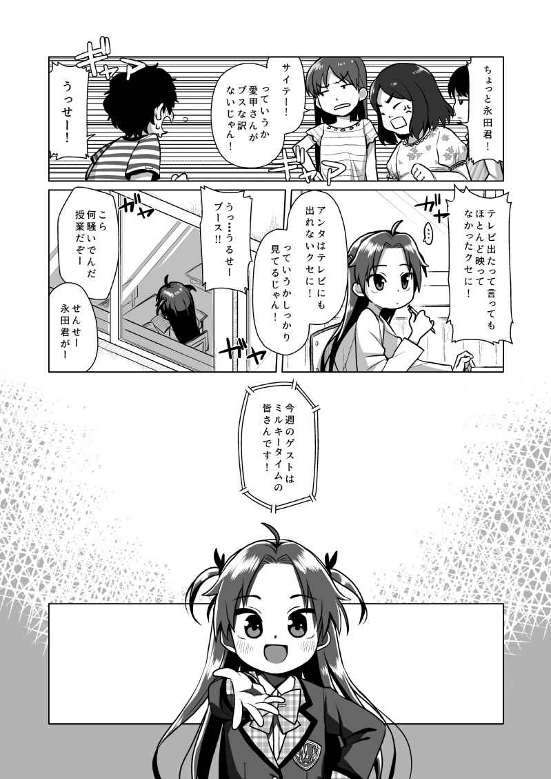 Hatsukoi wa Kanawanai page 3 full