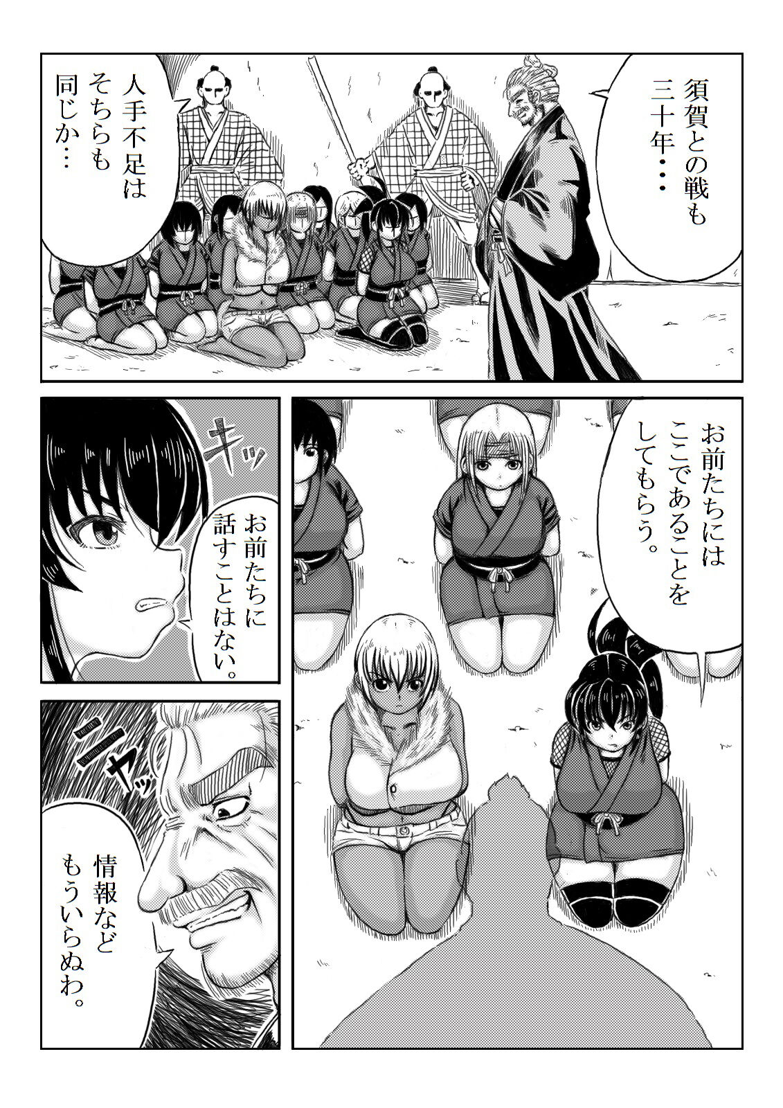 Ku no Ichi In Monogatari ~Ayame Den~ page 5 full