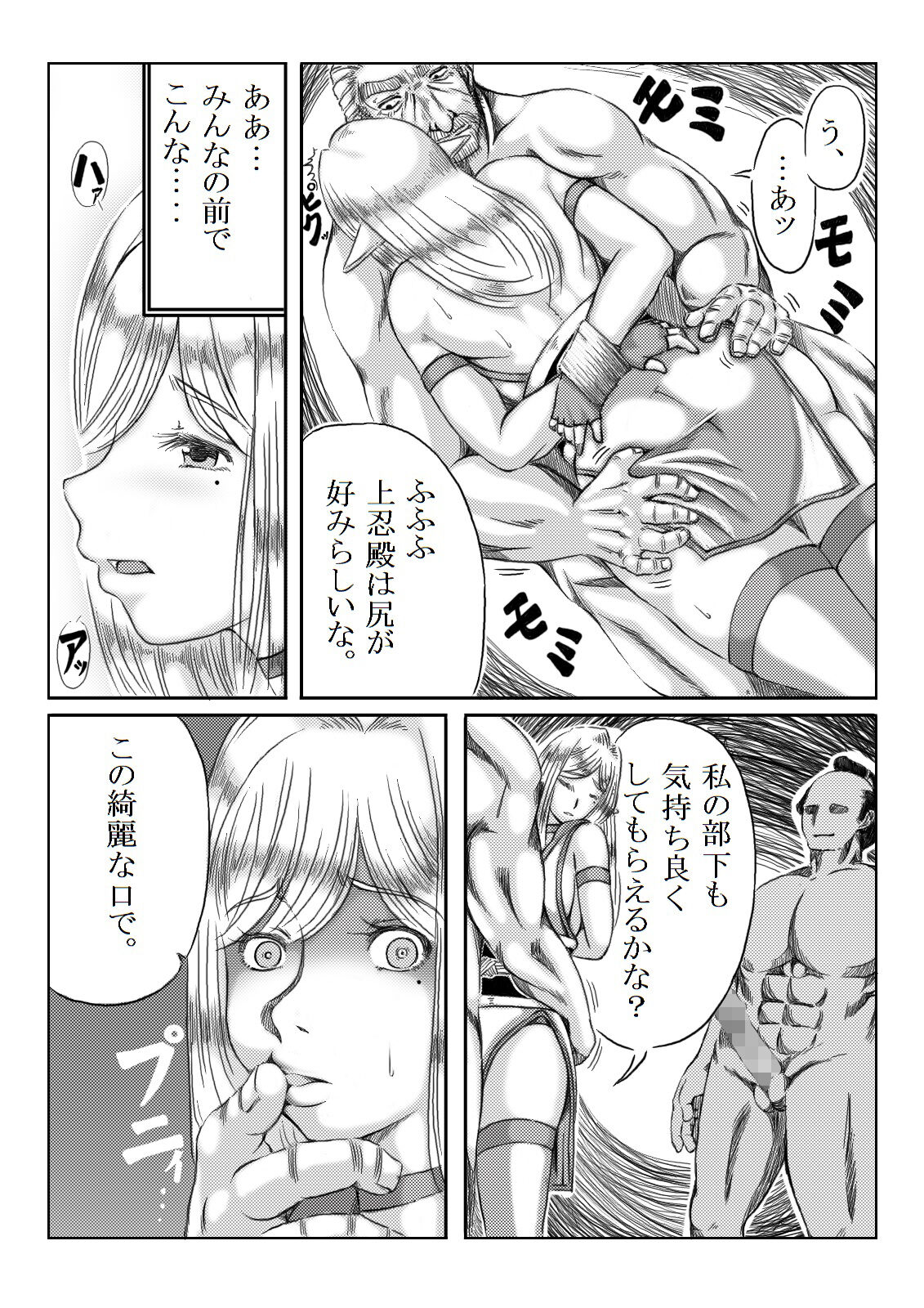 Ku no Ichi In Monogatari ~Ayame Den~ page 8 full