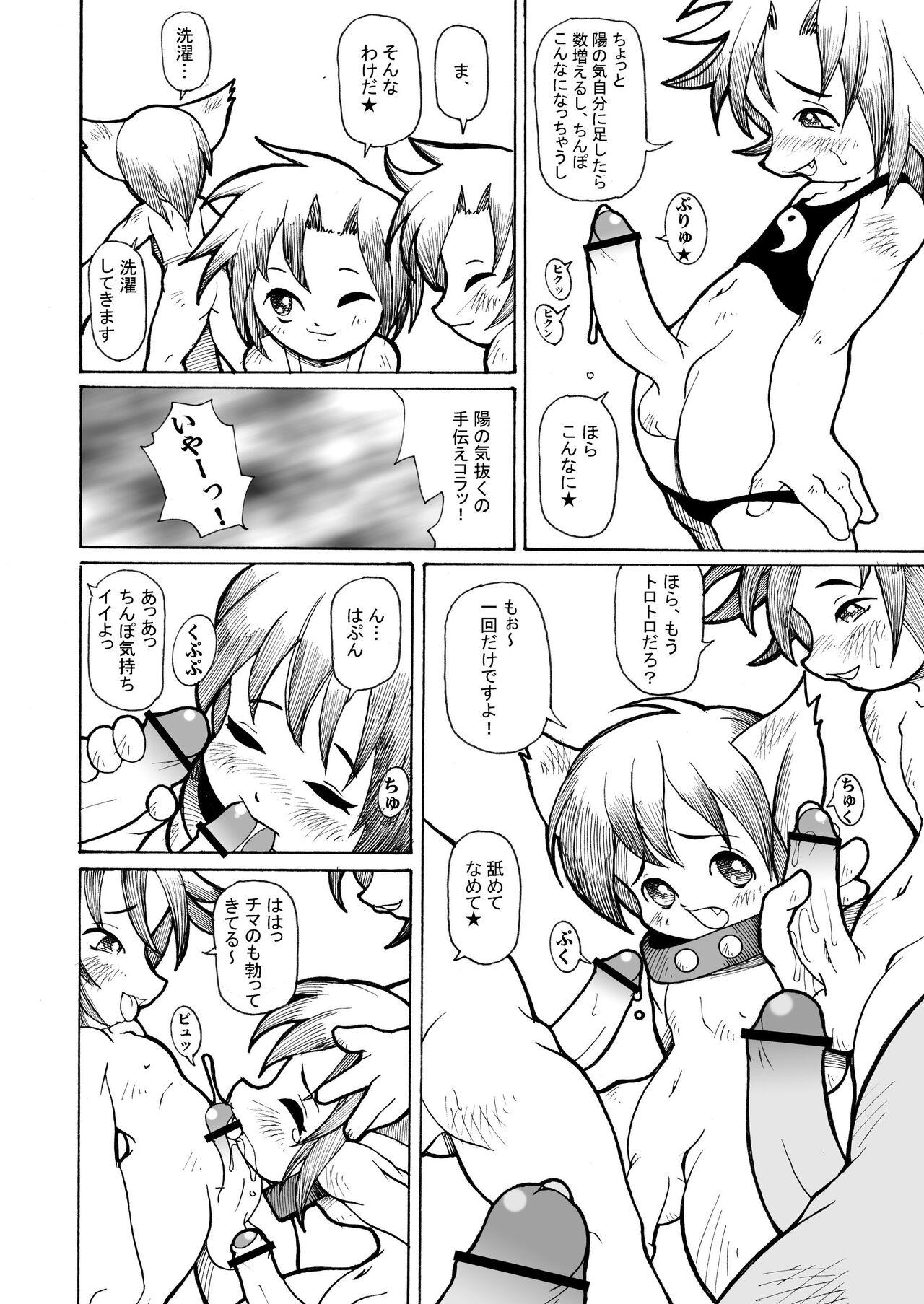 スプーンの上にちんちん何本乗っかるか? マルチプレイ／マルヒプレイ page 10 full
