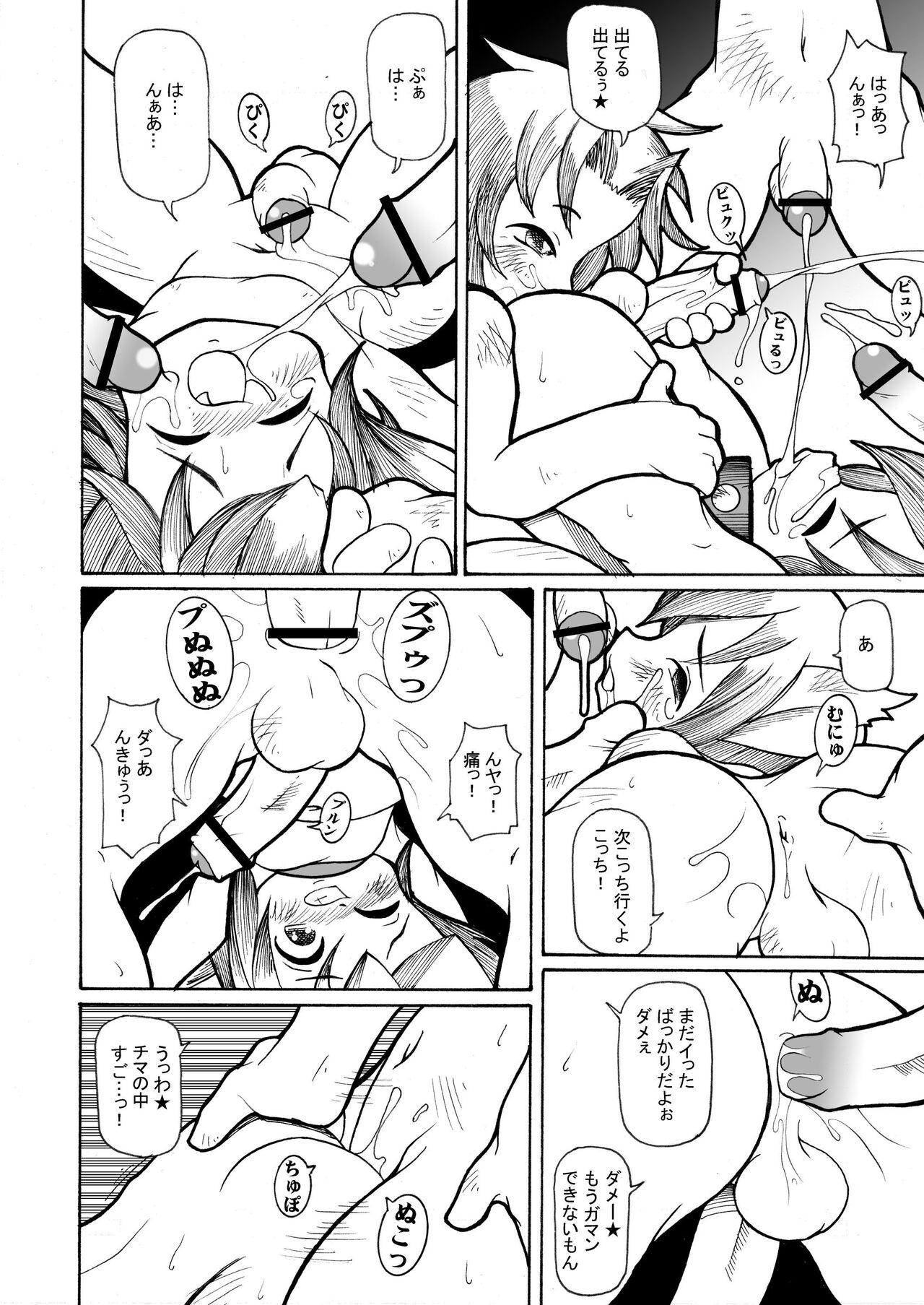 スプーンの上にちんちん何本乗っかるか? マルチプレイ／マルヒプレイ page 12 full