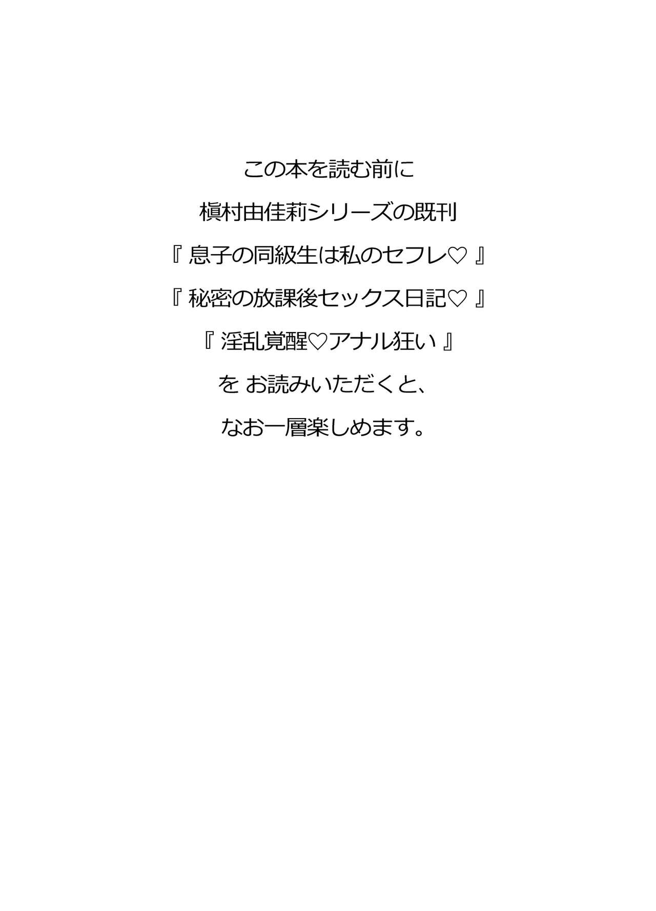 Yukarei to Tsuyoshi no Fucking Sankan-bi page 3 full