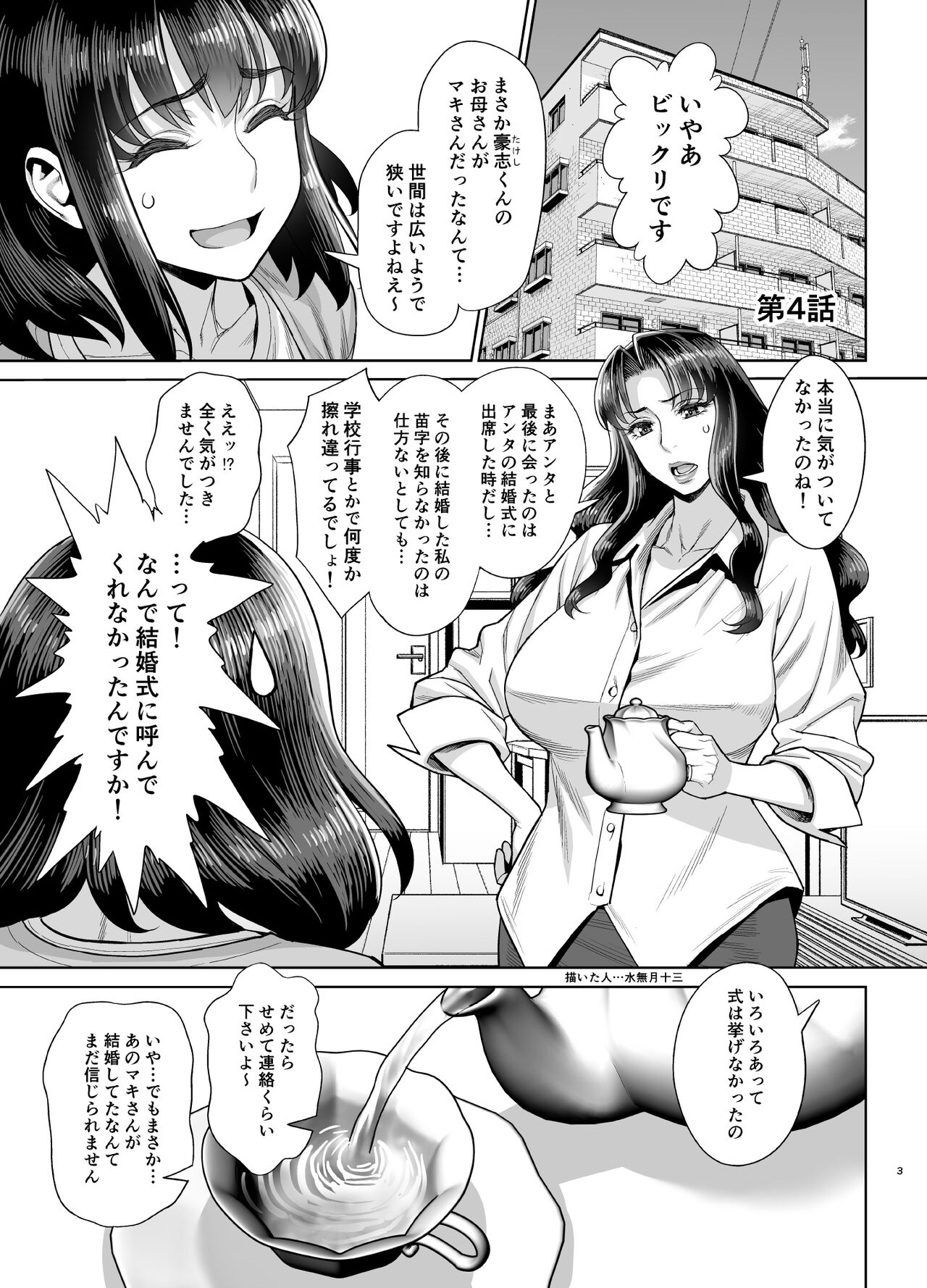 Yukarei to Tsuyoshi no Fucking Sankan-bi page 4 full