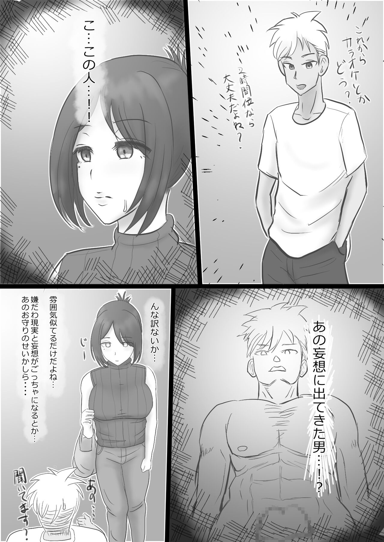 Yokkyuu Fuman Tsuma no Sugita Mousou page 12 full