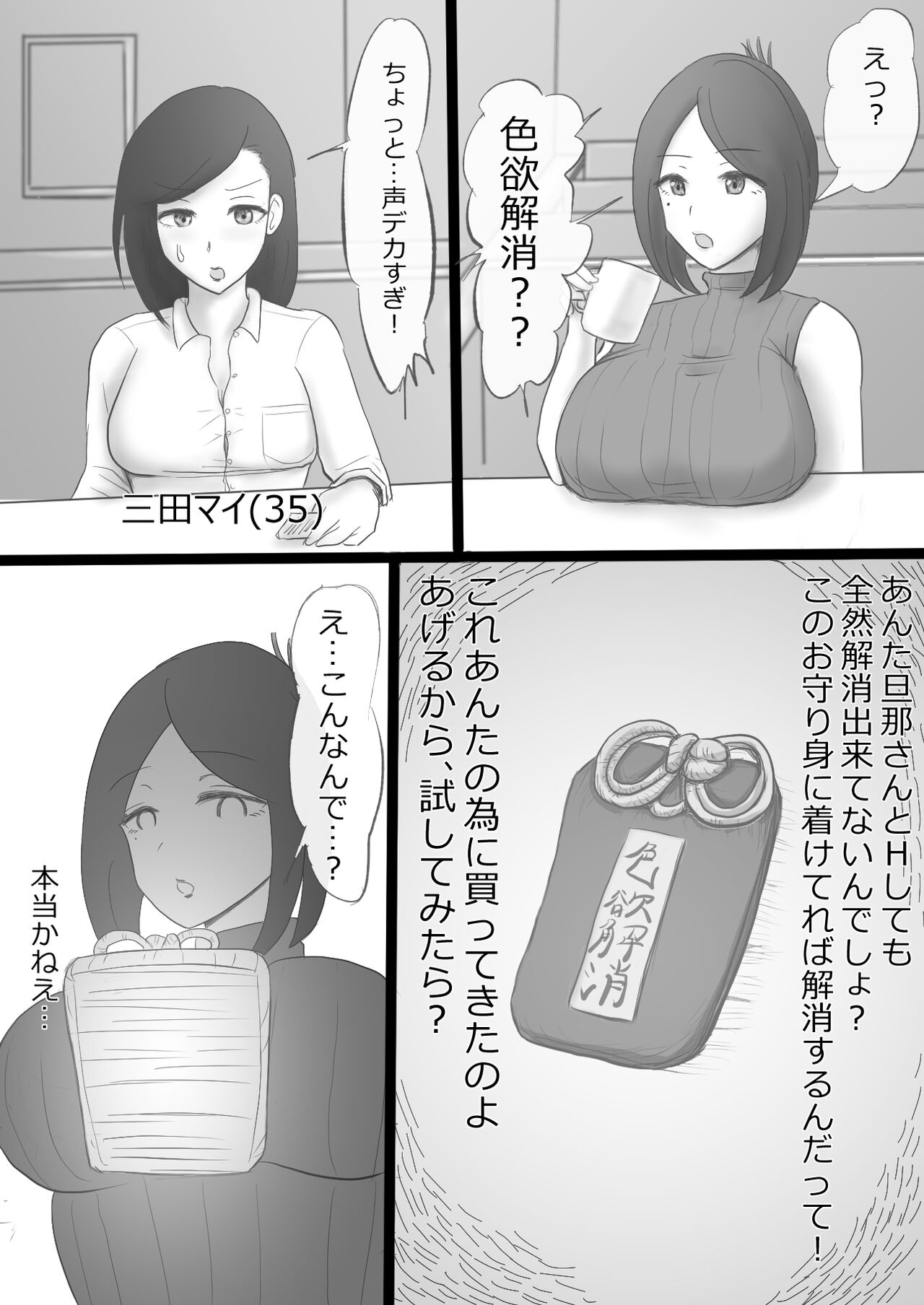 Yokkyuu Fuman Tsuma no Sugita Mousou page 6 full