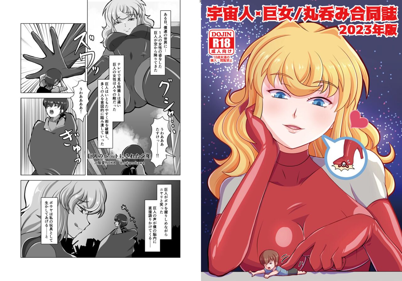 Uchuujin x Kyojo /Marunomi Goudoushi 2023.ver page 1 full