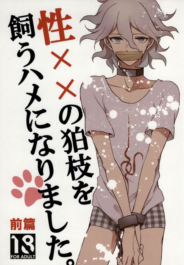 Seixx no Komaeda o Kau Hame ni Narimashita. page 1 full