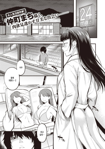 [Nakamachi Machi] Ganbou (COMIC Kairakuten BEAST 2022-05) [Korean] cover