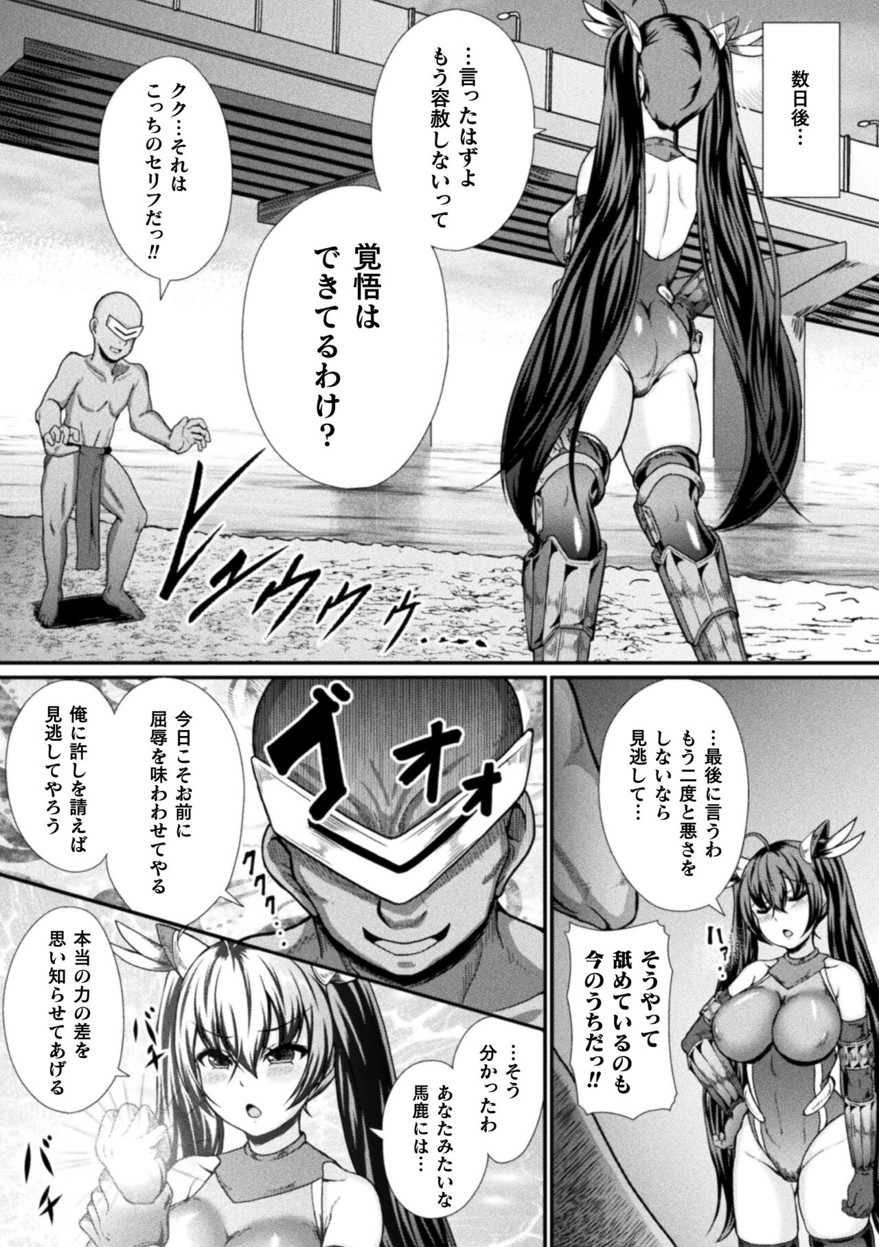 Valkyrie SEXTREME page 7 full