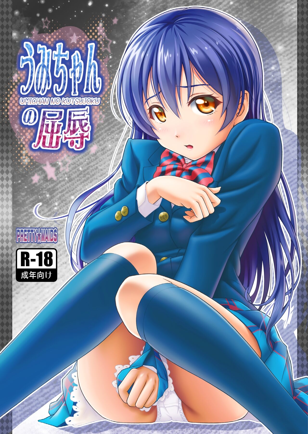 Umi-chan no Kutsujoku page 1 full