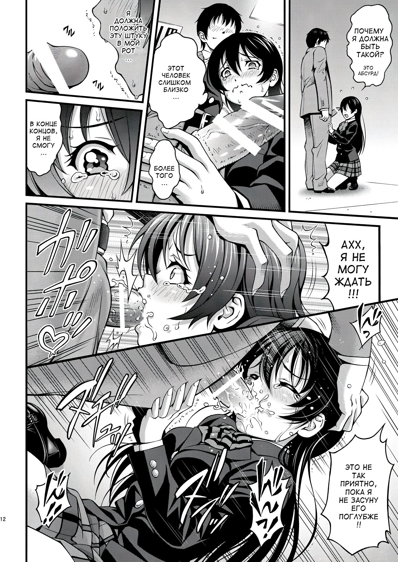 Umi-chan no Kutsujoku page 11 full