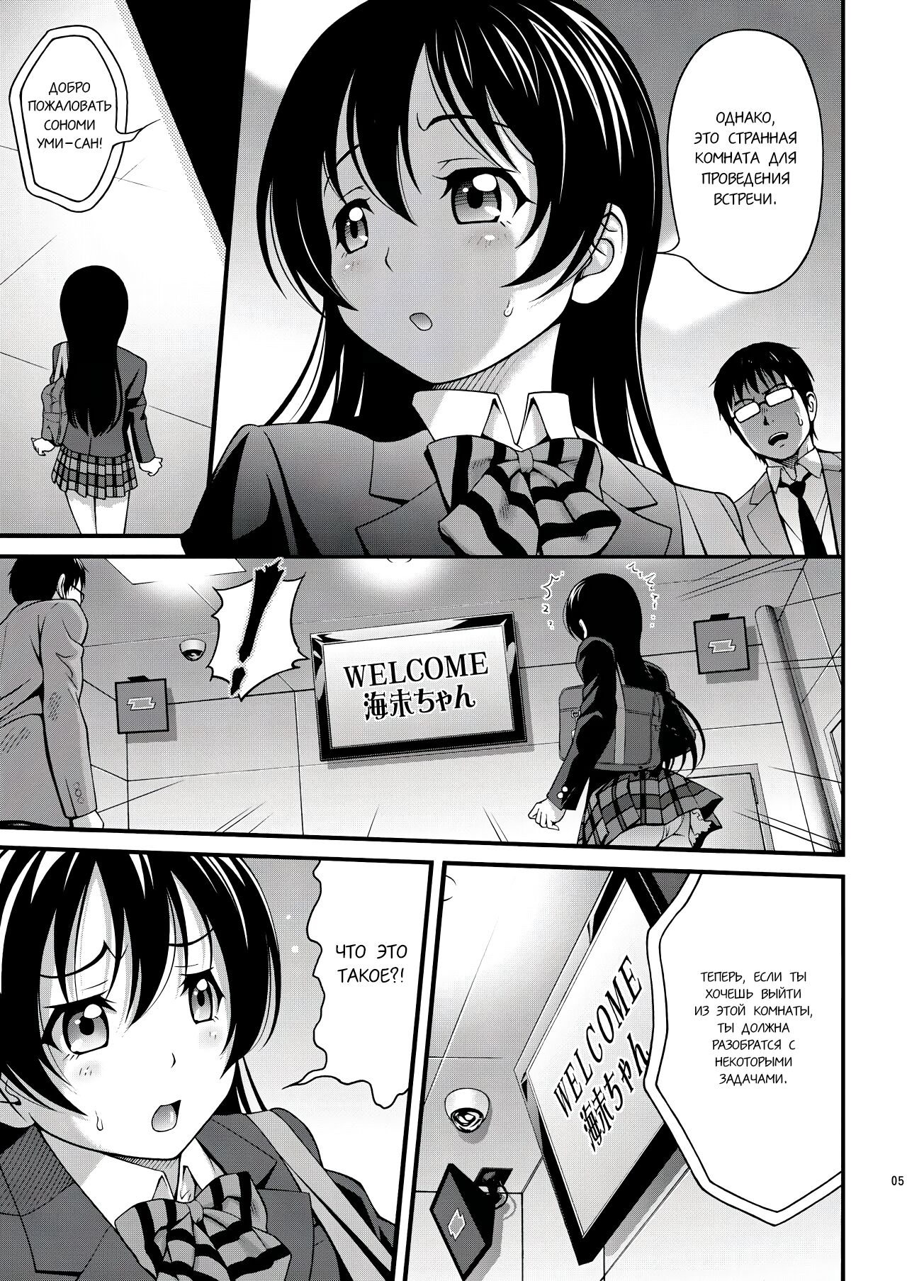 Umi-chan no Kutsujoku page 4 full