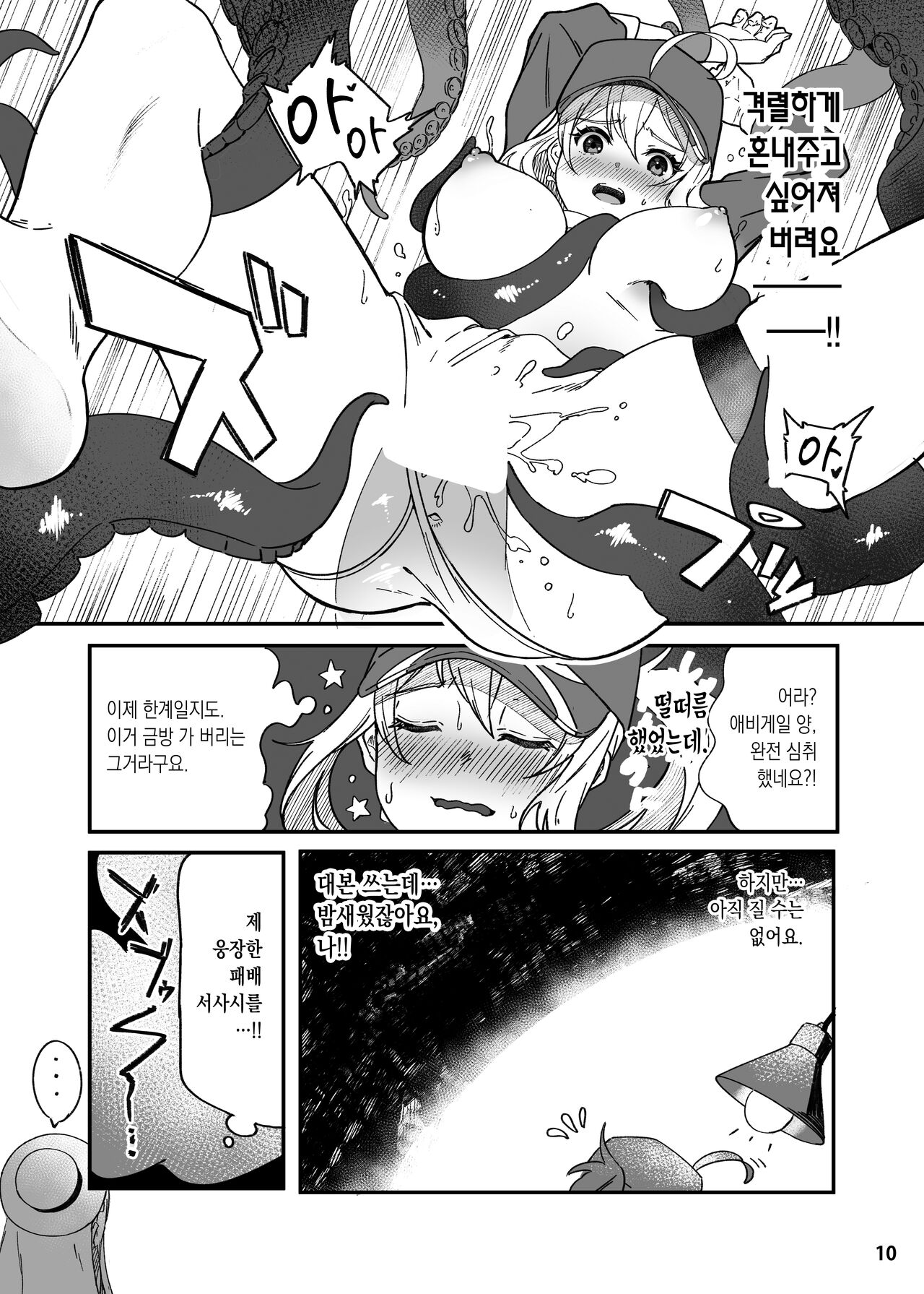 Heroine XX Jou wa Haiboku o Shiru Koto ga Dekiru ka | 히로인 XX 아가씨는 패배를 아는 것이 가능할까 page 11 full