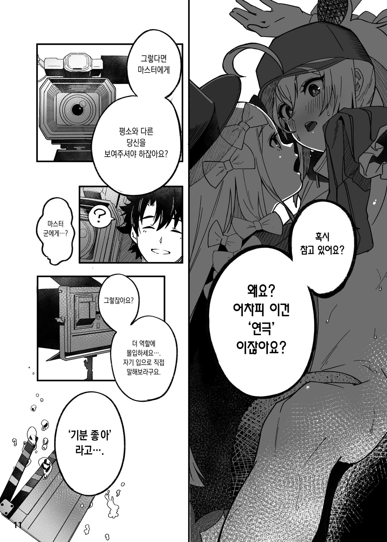 Heroine XX Jou wa Haiboku o Shiru Koto ga Dekiru ka | 히로인 XX 아가씨는 패배를 아는 것이 가능할까 page 12 full