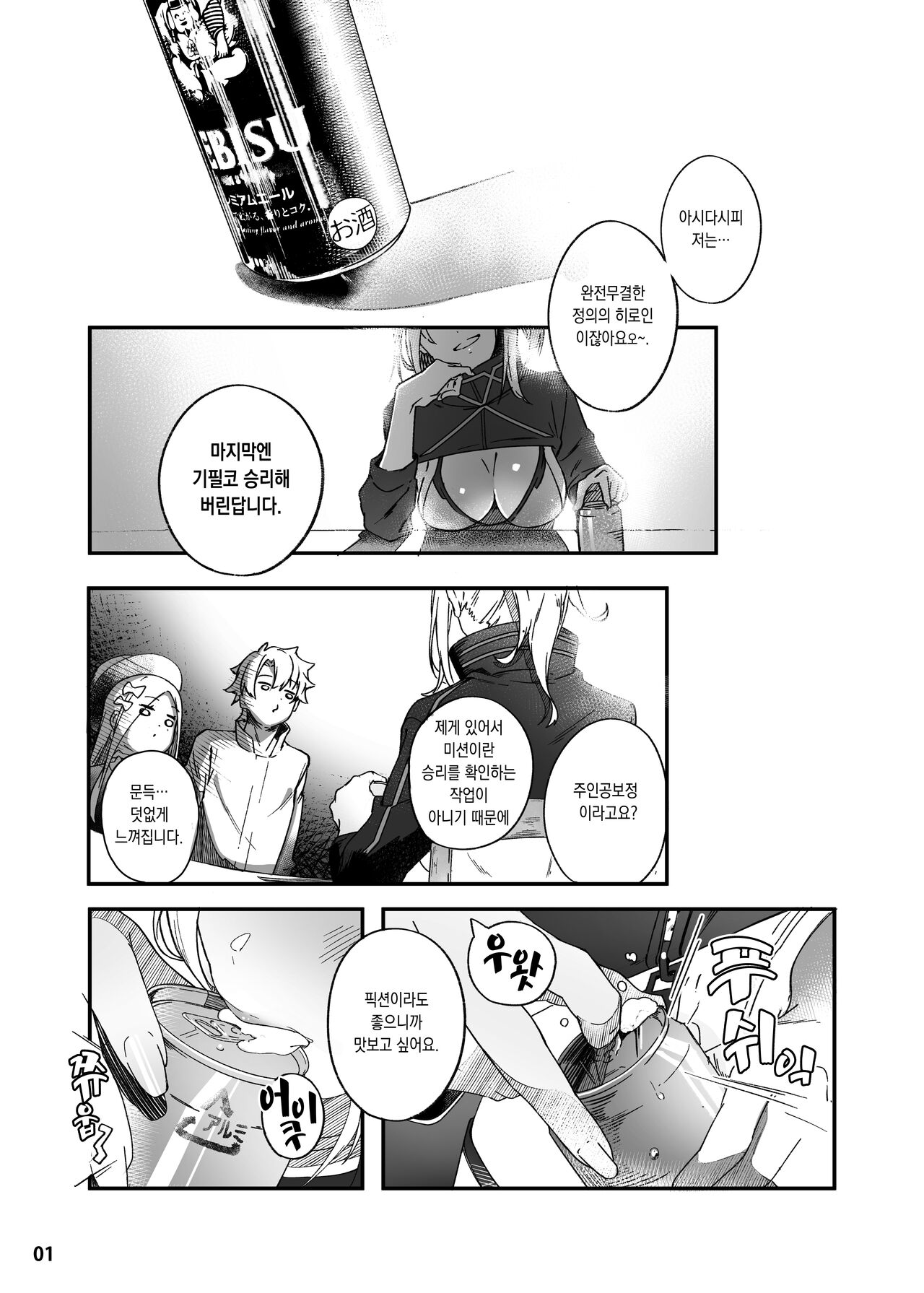 Heroine XX Jou wa Haiboku o Shiru Koto ga Dekiru ka | 히로인 XX 아가씨는 패배를 아는 것이 가능할까 page 2 full