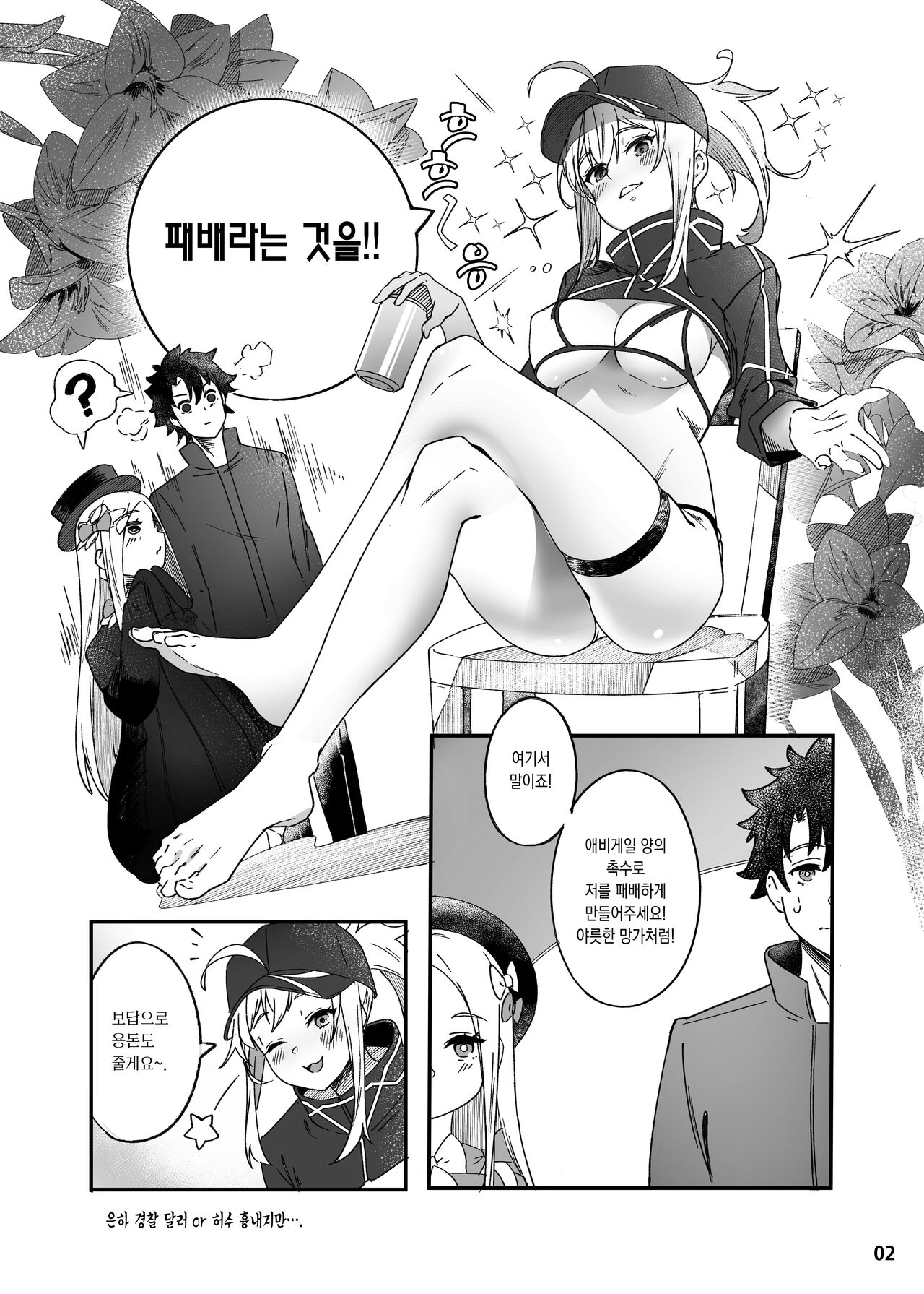 Heroine XX Jou wa Haiboku o Shiru Koto ga Dekiru ka | 히로인 XX 아가씨는 패배를 아는 것이 가능할까 page 3 full