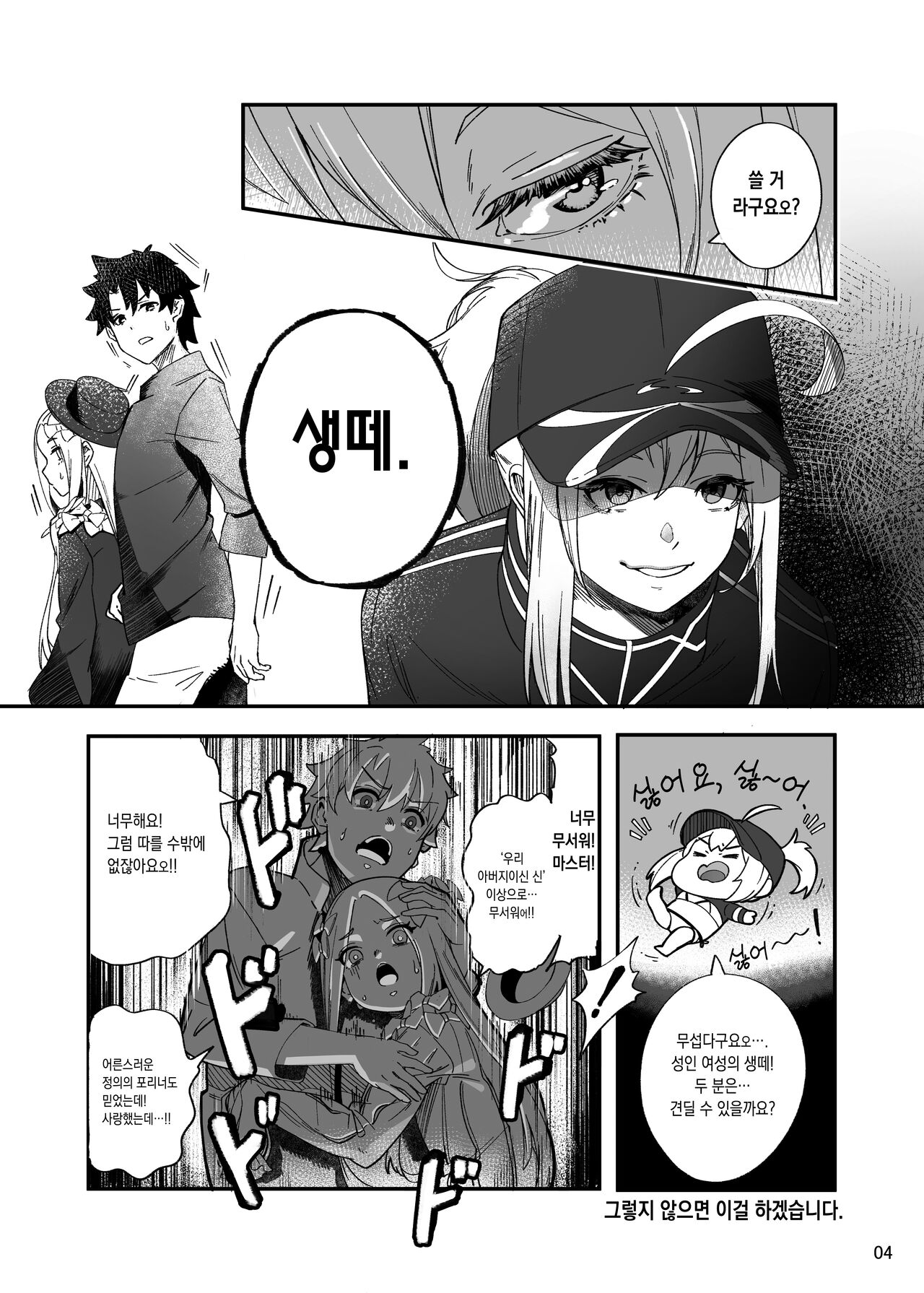 Heroine XX Jou wa Haiboku o Shiru Koto ga Dekiru ka | 히로인 XX 아가씨는 패배를 아는 것이 가능할까 page 5 full