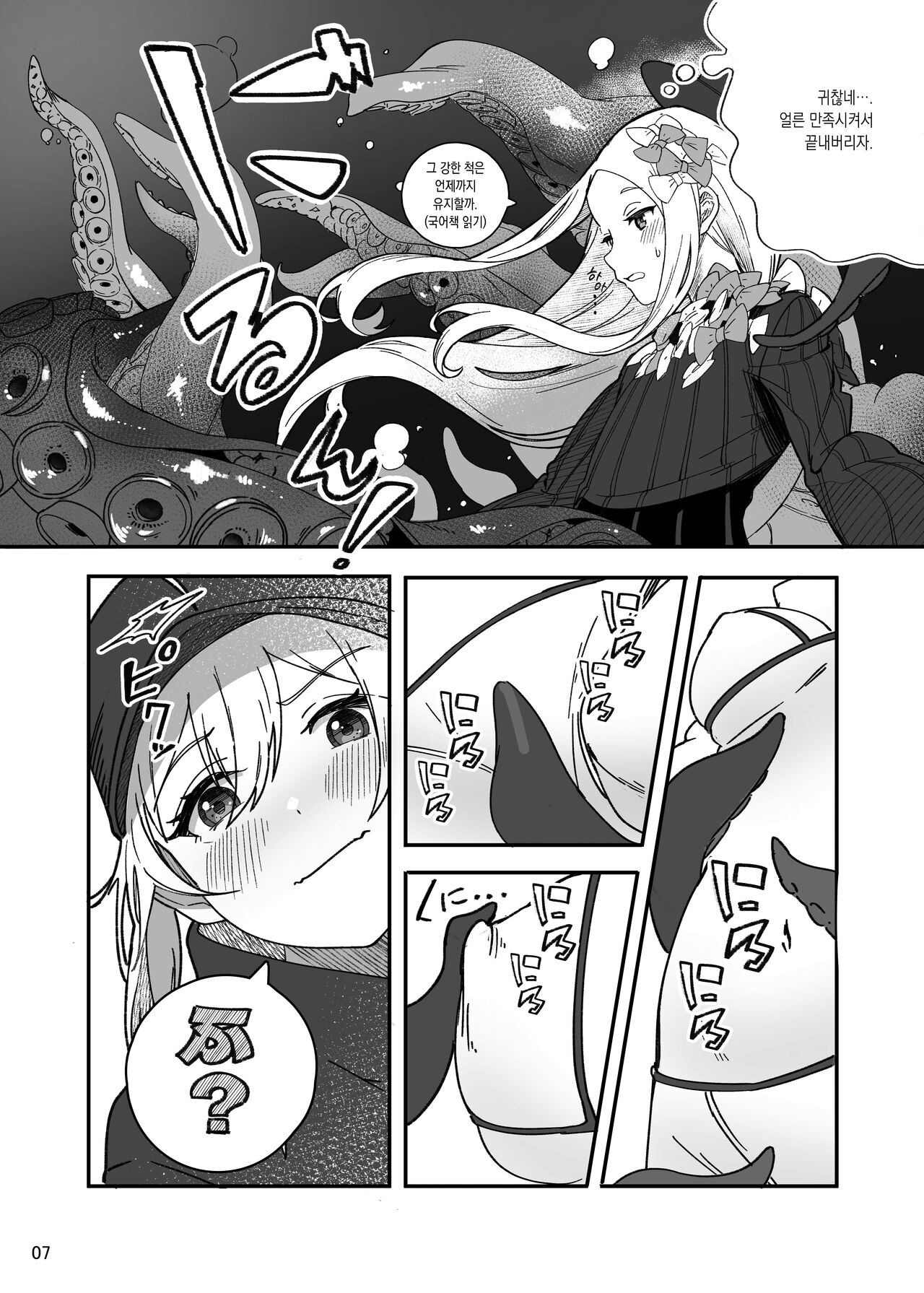 Heroine XX Jou wa Haiboku o Shiru Koto ga Dekiru ka | 히로인 XX 아가씨는 패배를 아는 것이 가능할까 page 8 full